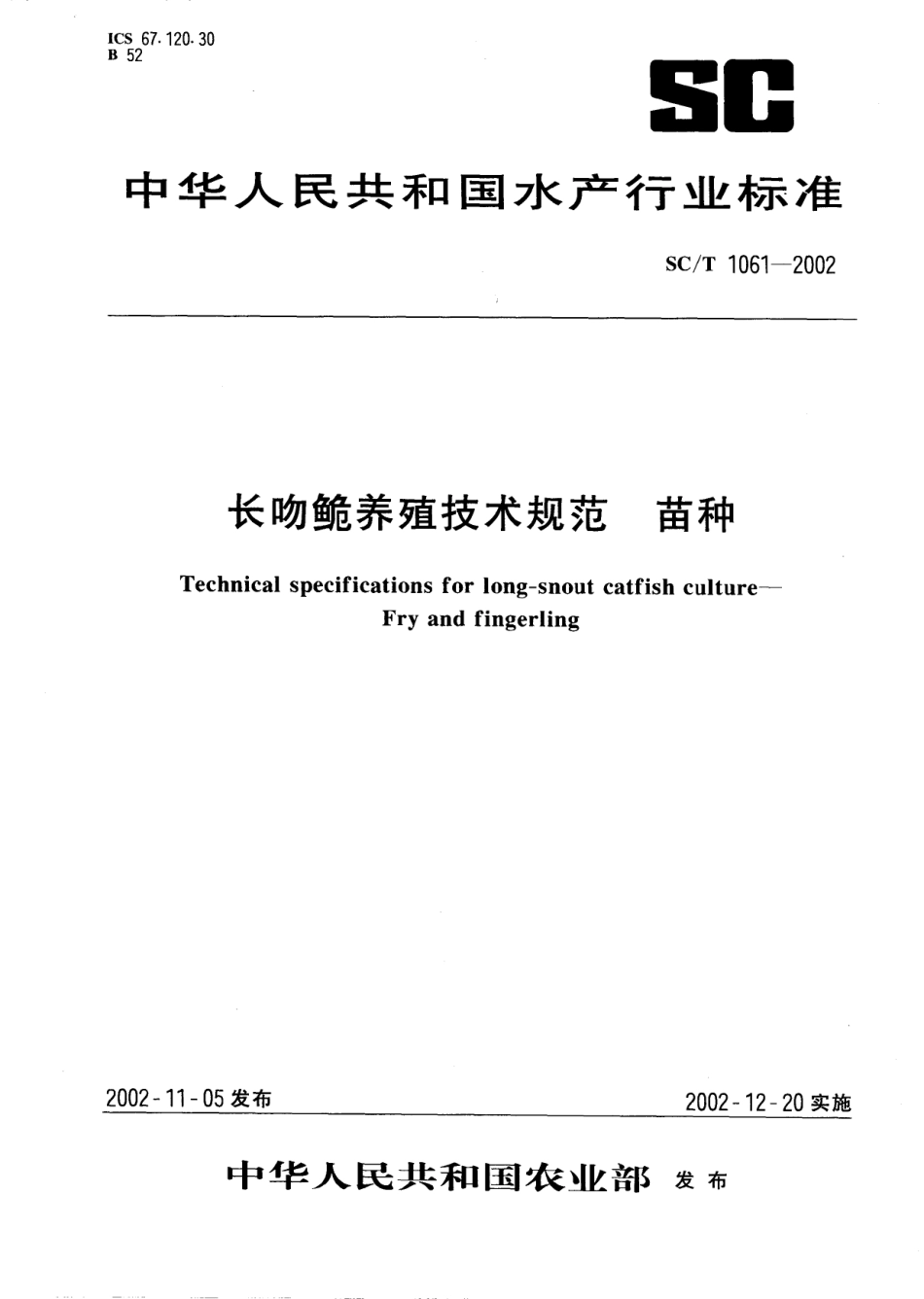 SCT 1061-2002 长吻养殖技术规范 苗种.pdf_第1页