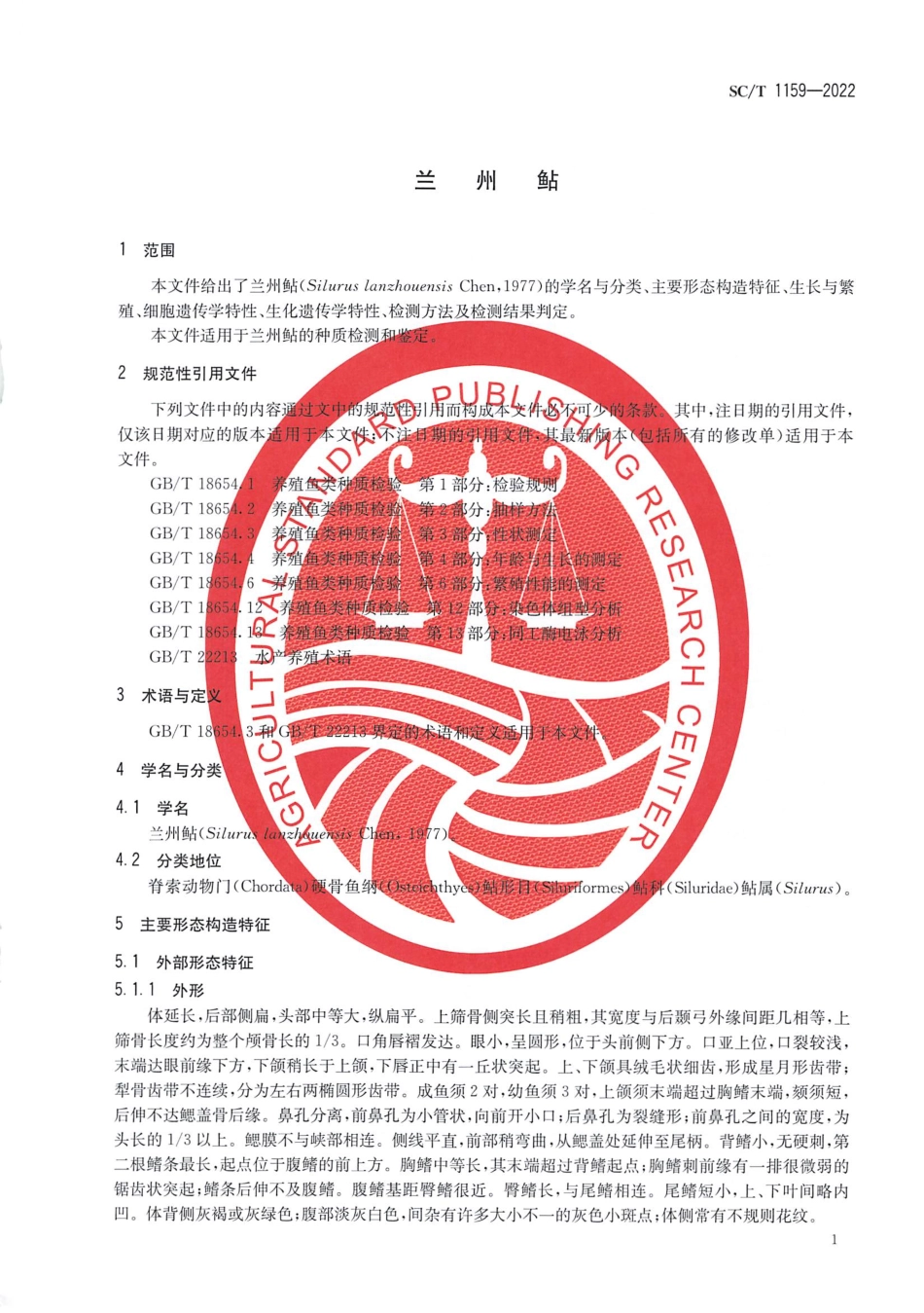 SCT 1159-2022 兰州鲇.pdf_第3页