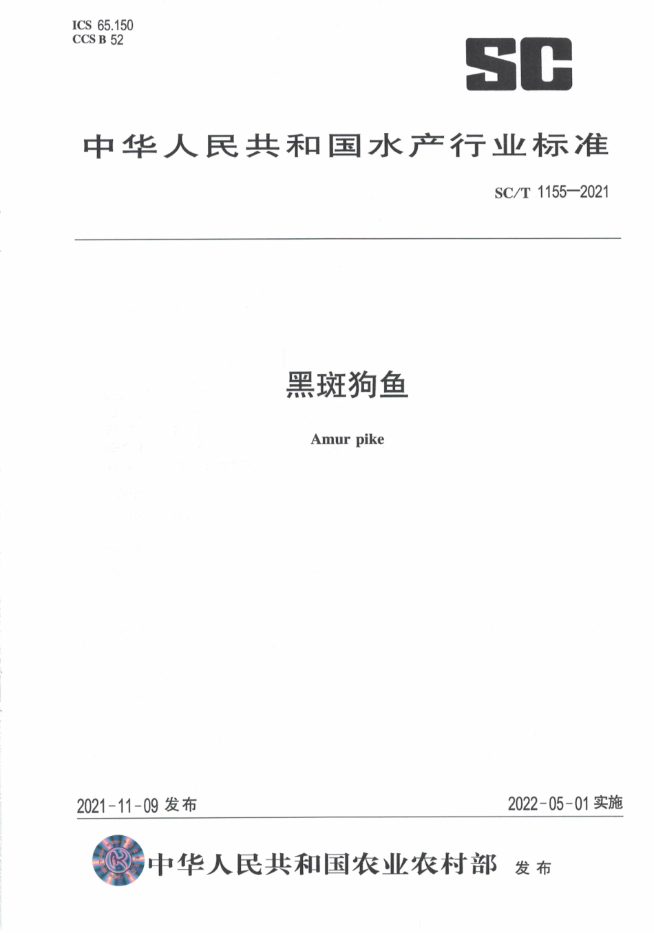 SCT 1155-2021 黑斑狗鱼.pdf_第1页