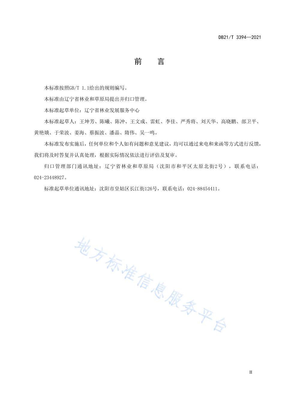 DB21T 3394-2021 草原牧鸡冶蝗技术规程.pdf_第3页