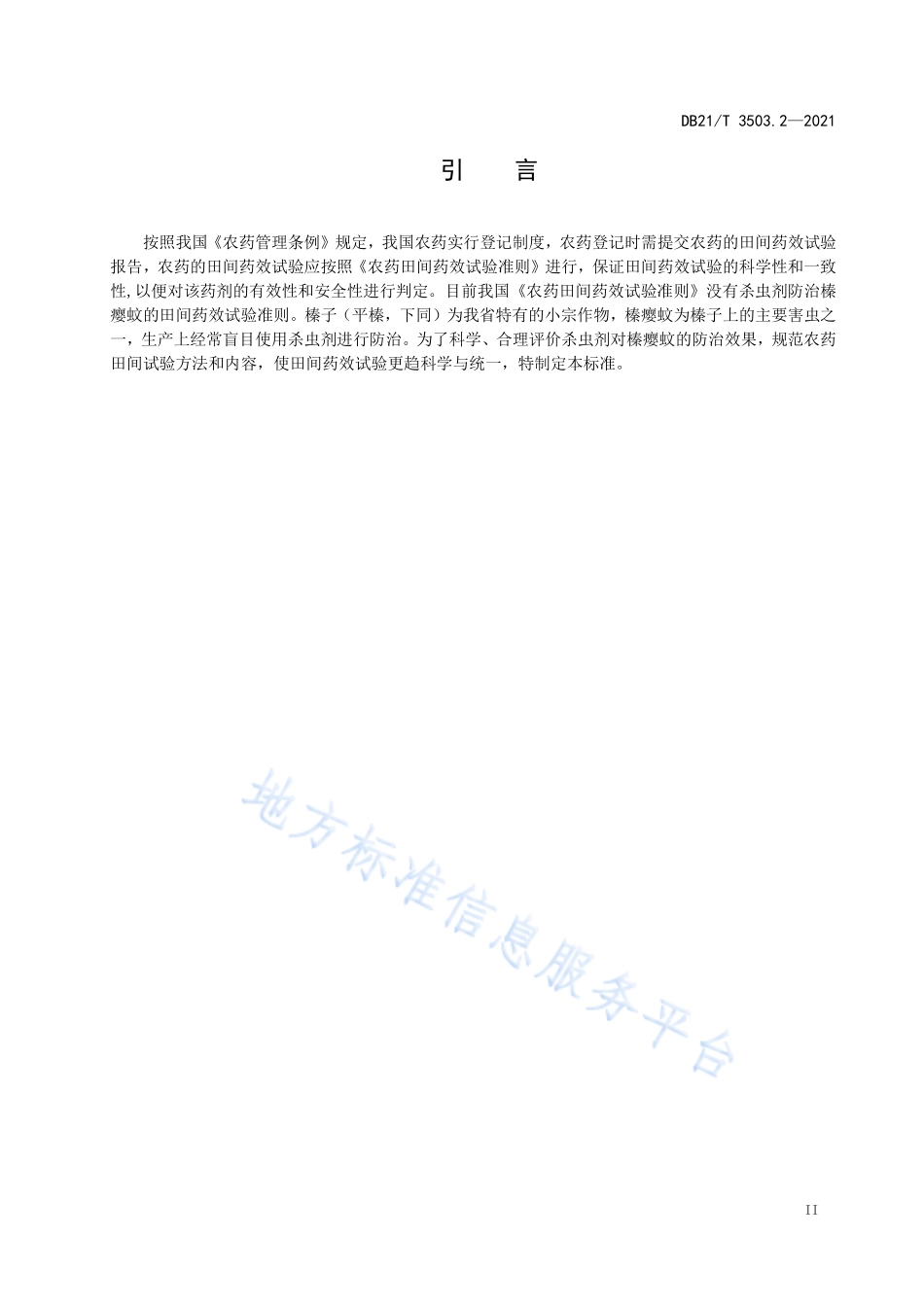 DB21T 3503.2-2021 田间药效试验准则 第2部分：杀虫剂防治榛瘿蚊.pdf_第3页