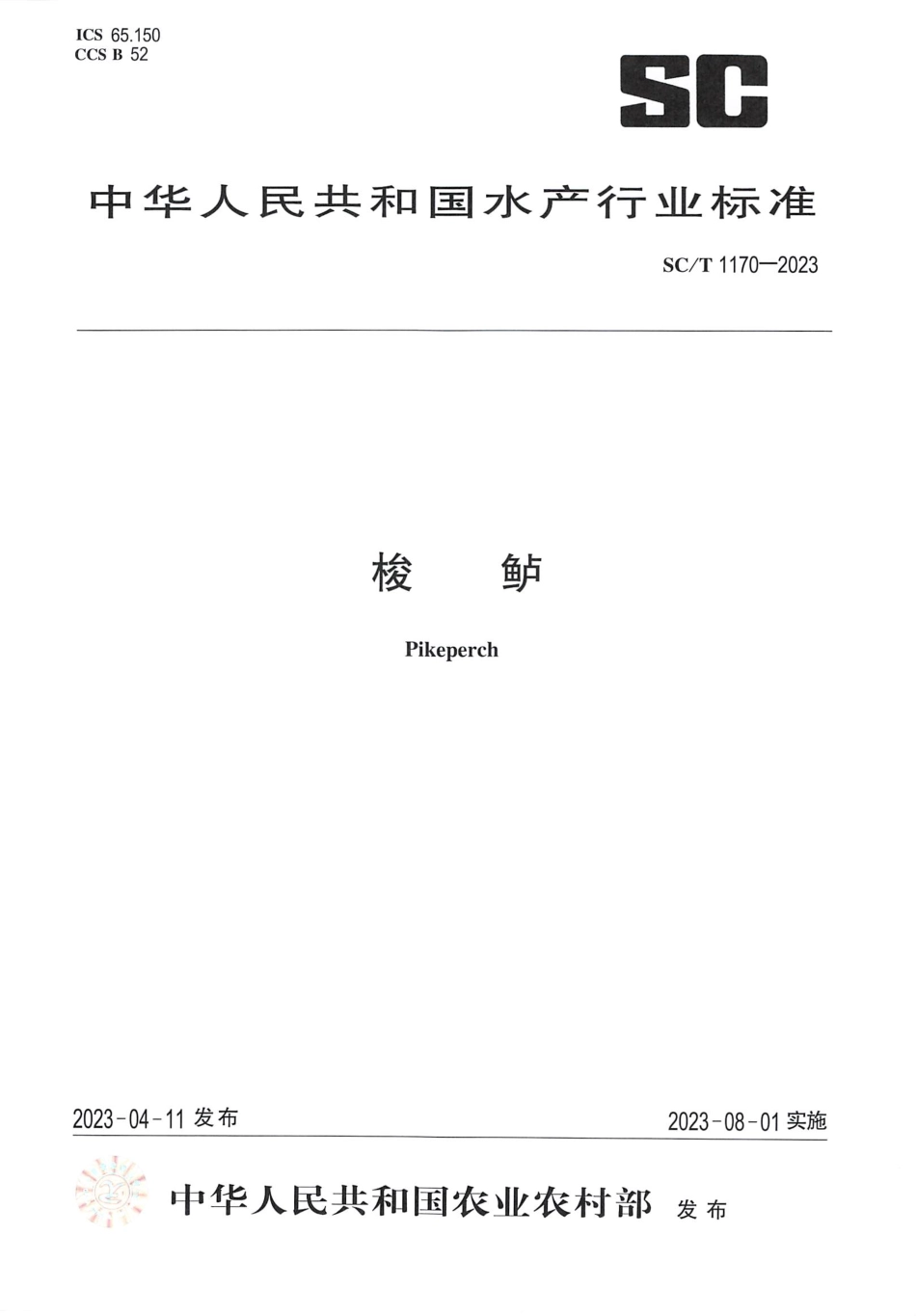 SCT 1170-2023 梭鲈.pdf_第1页