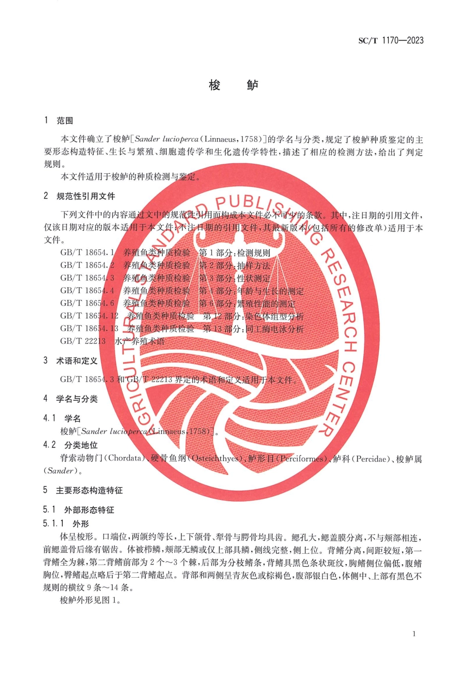 SCT 1170-2023 梭鲈.pdf_第3页