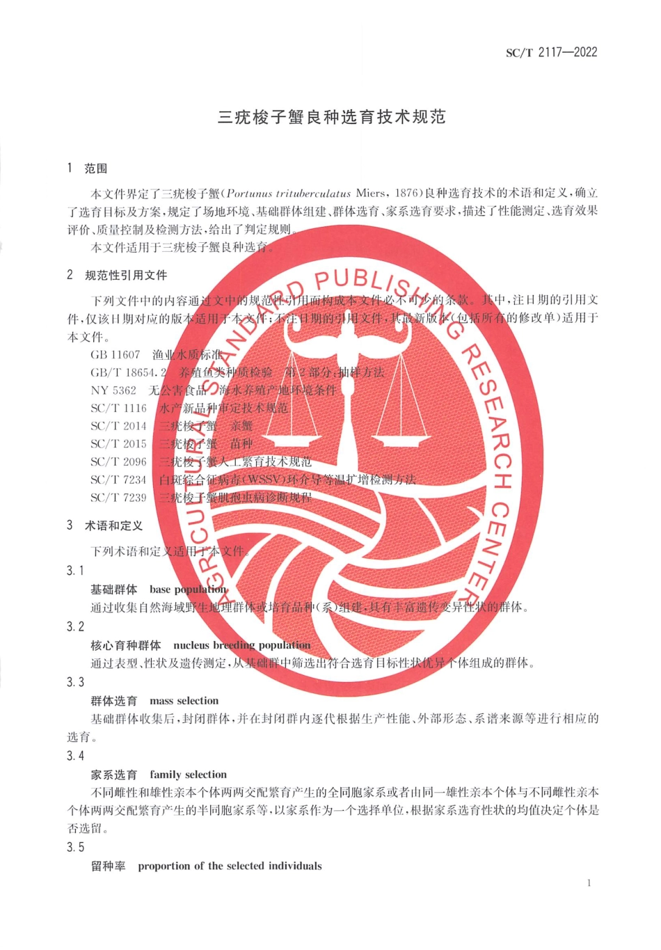 SCT 2117-2022 三疣梭子蟹良种选育技术规范.pdf_第3页