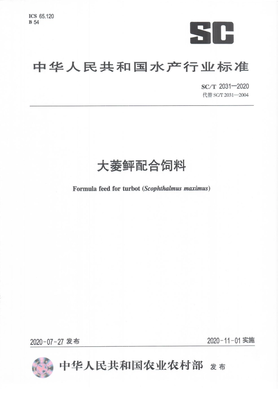 SCT 2031-2020 大菱鲆配合饲料.pdf_第1页