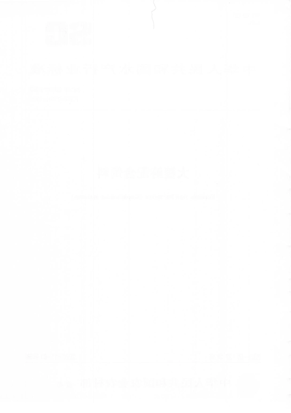 SCT 2031-2020 大菱鲆配合饲料.pdf_第2页