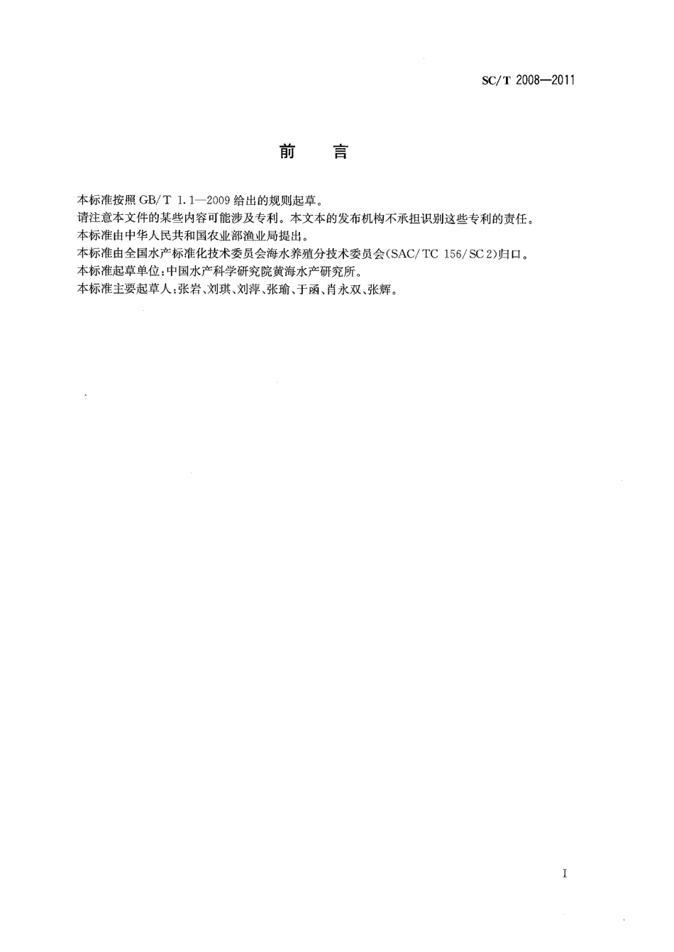 SCT 2008-2011 半滑舌鳎.pdf_第2页