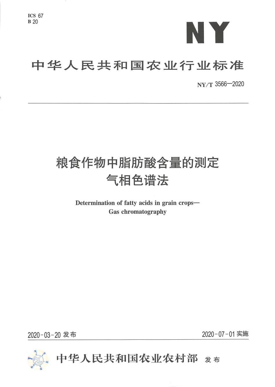 NYT 3566-2020 粮食作物中脂肪酸含量的测定 气相色谱法.pdf_第1页
