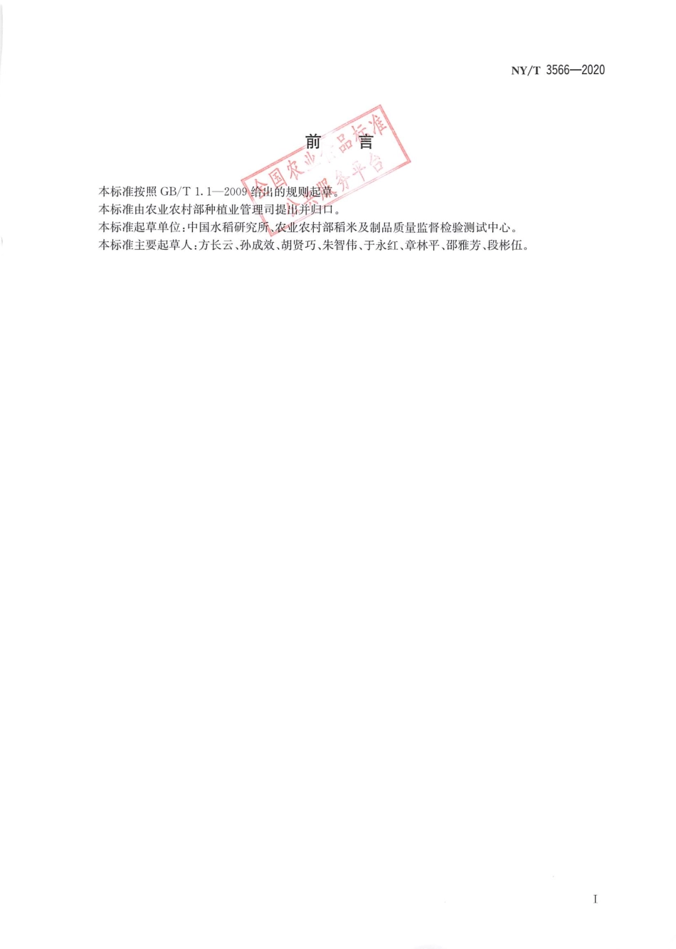 NYT 3566-2020 粮食作物中脂肪酸含量的测定 气相色谱法.pdf_第2页