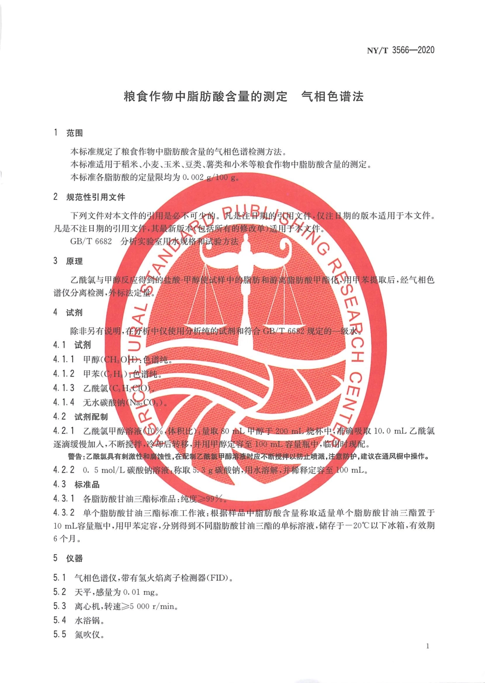 NYT 3566-2020 粮食作物中脂肪酸含量的测定 气相色谱法.pdf_第3页