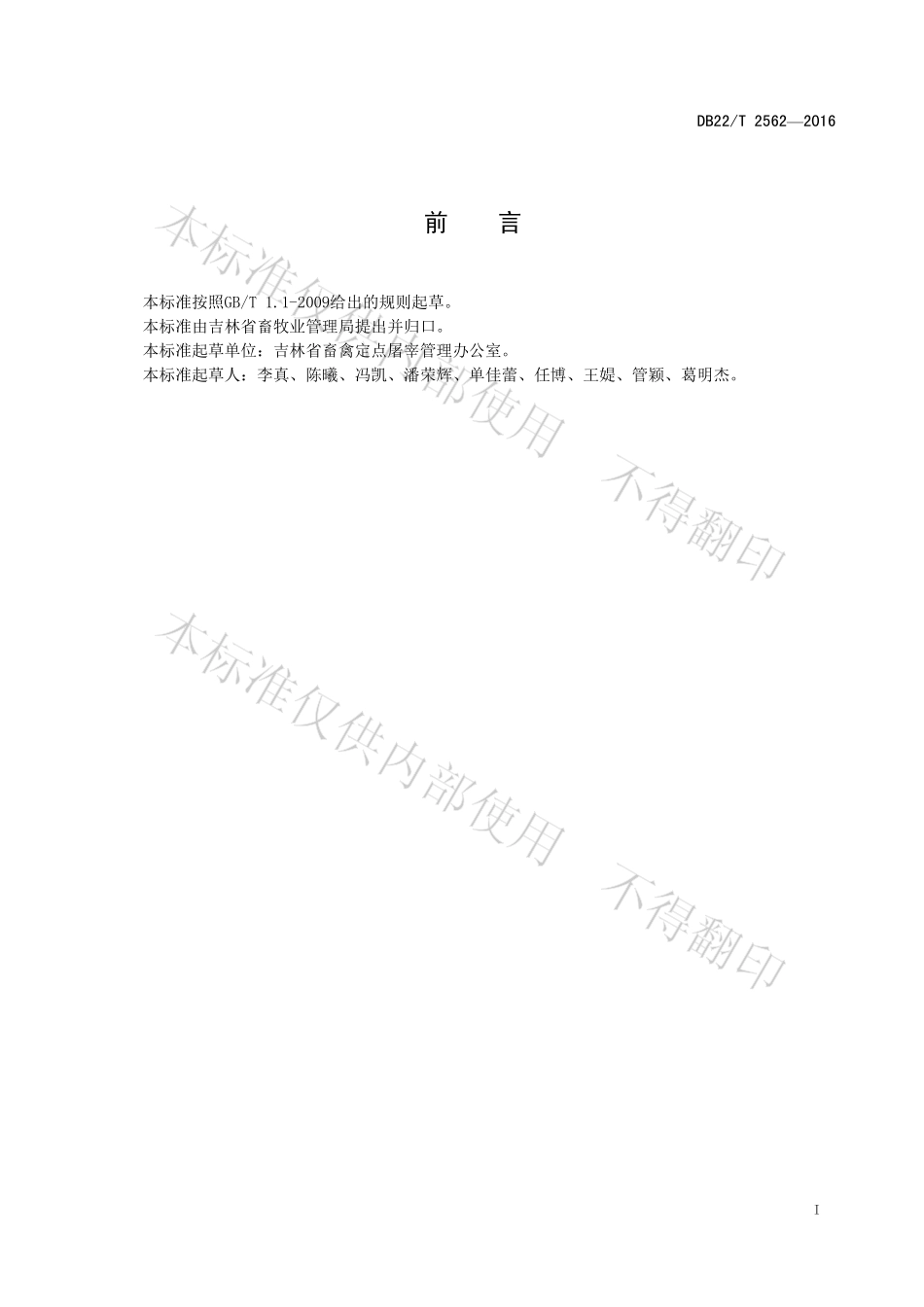 DB22T 2562-2016 畜类屠宰厂（场）建设规范.pdf_第2页