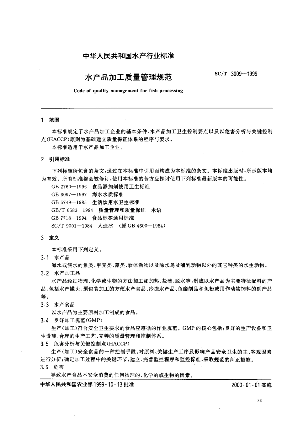 SCT 3009-1999 水产品加工质量管理规范.pdf_第2页