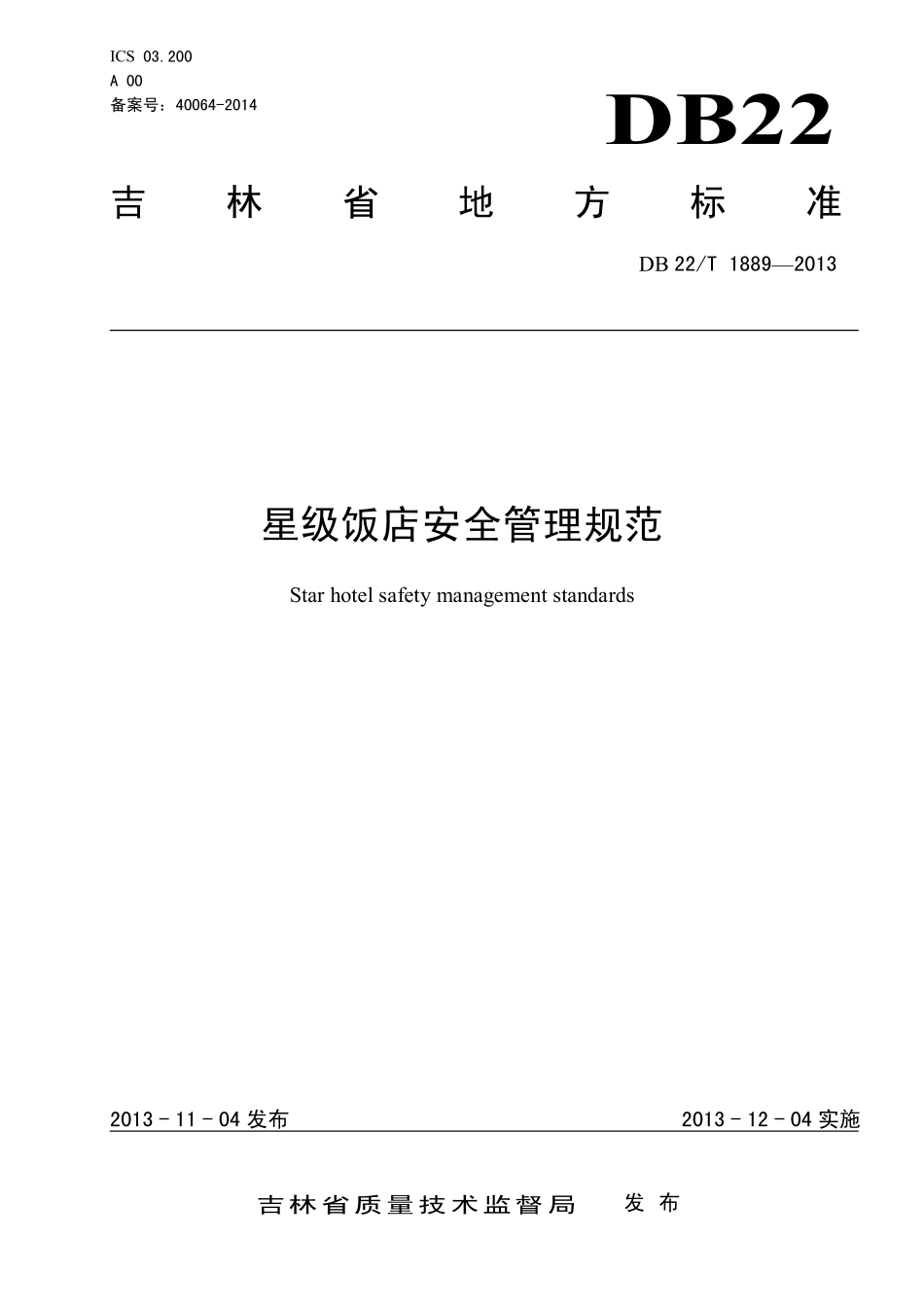 DB22T 1889-2013 星级饭店安全管理规范.pdf_第1页