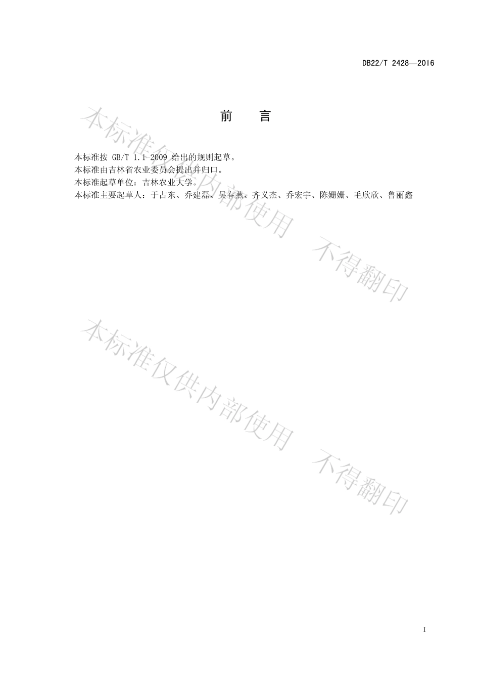 DB22T 2428-2016 绿色食品 大白菜生产技术规程.pdf_第3页