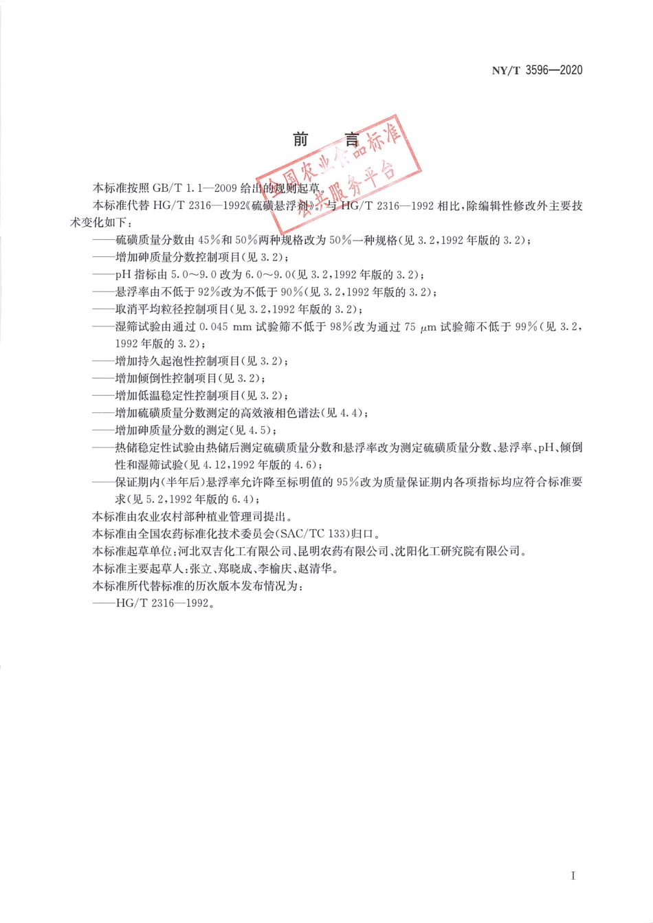 NYT 3596-2020 硫磺悬浮剂.pdf_第2页