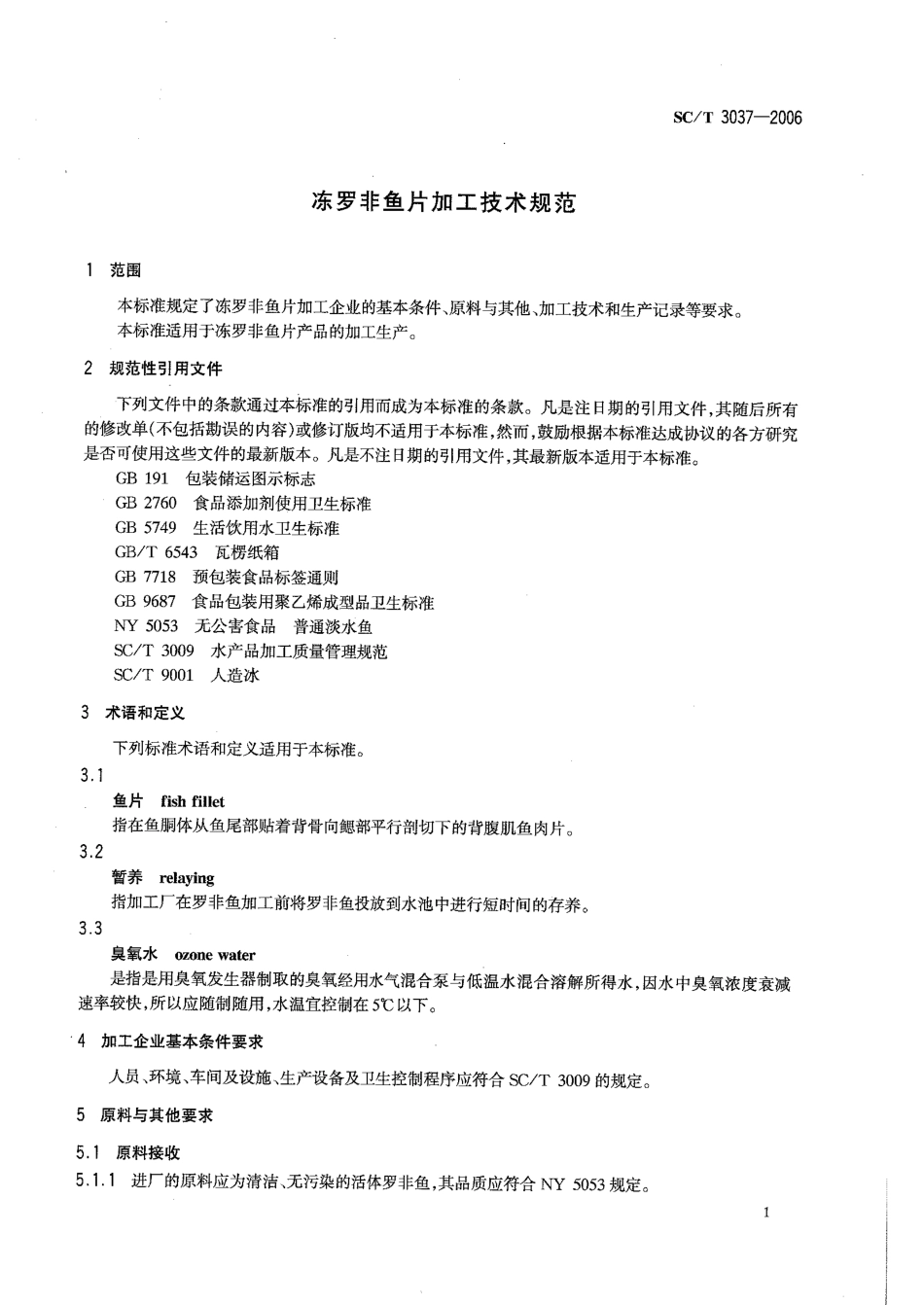 SCT 3037-2006 冻罗非鱼片加工技术规范.pdf_第3页
