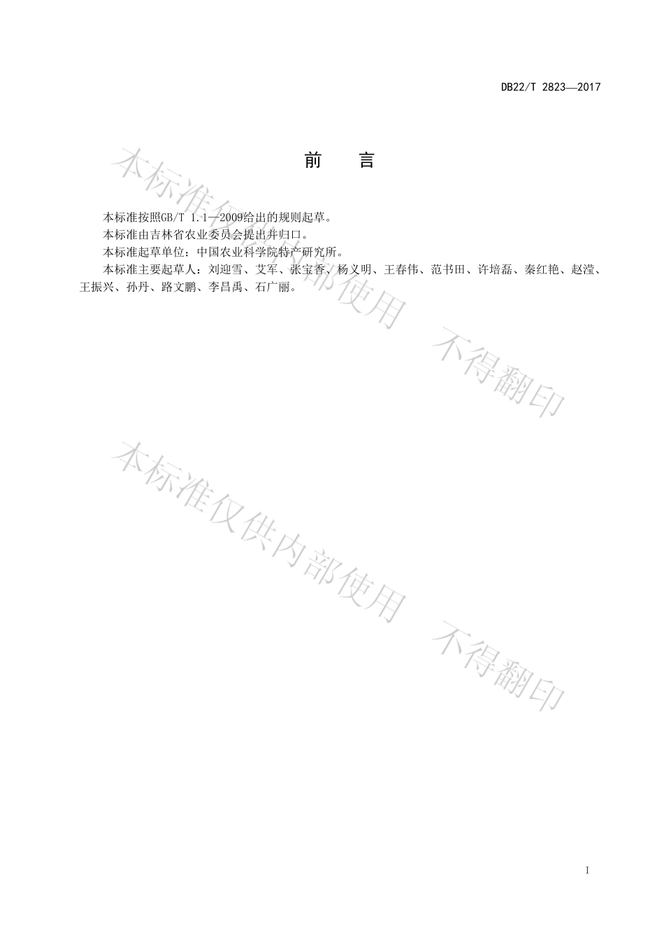 DB22T 2823-2017 冰葡萄生产技术规程.pdf_第3页