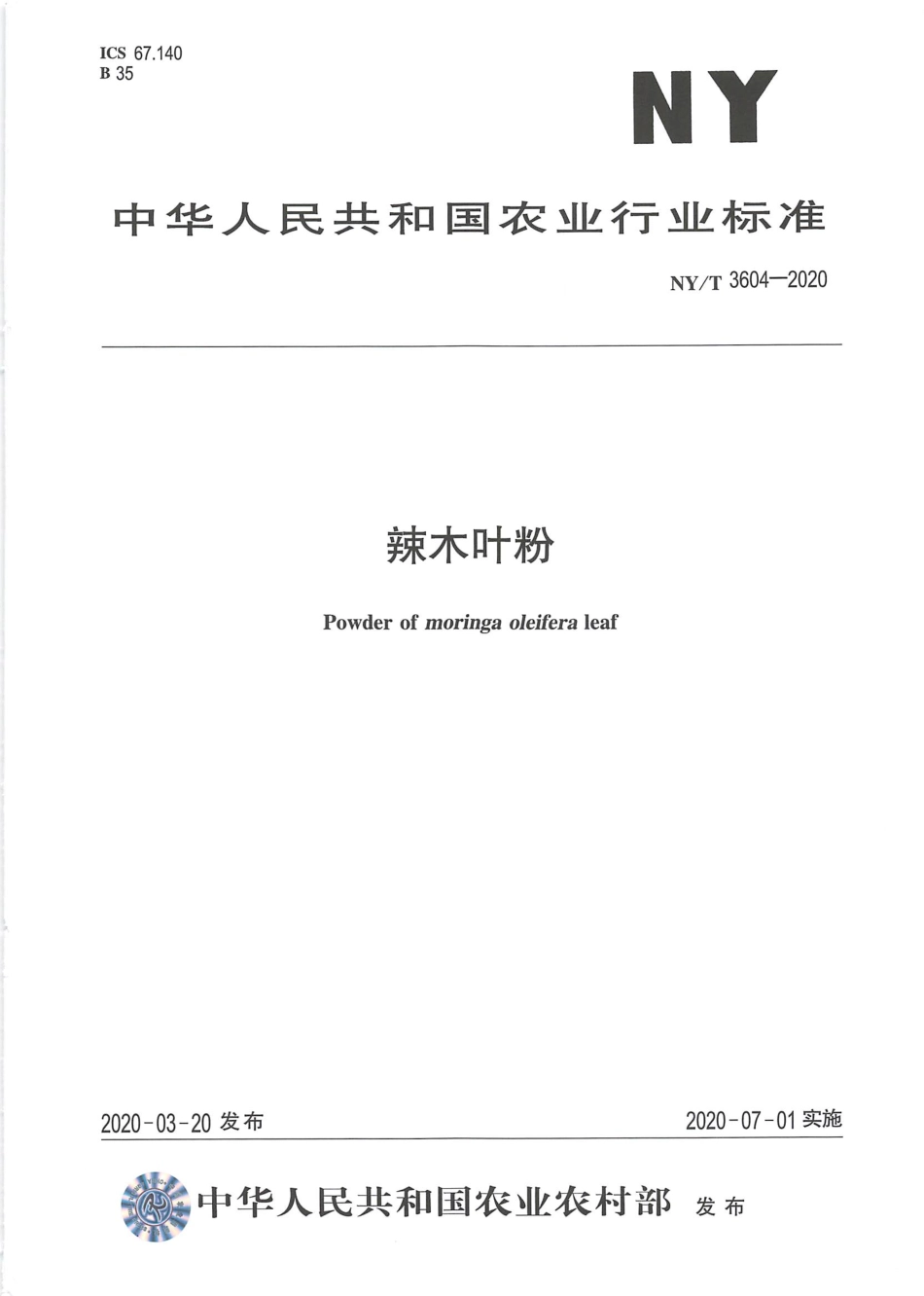 NYT 3604-2020 辣木叶粉.pdf_第1页