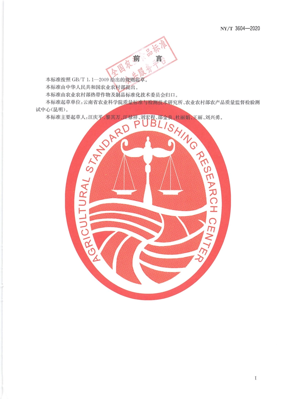 NYT 3604-2020 辣木叶粉.pdf_第2页