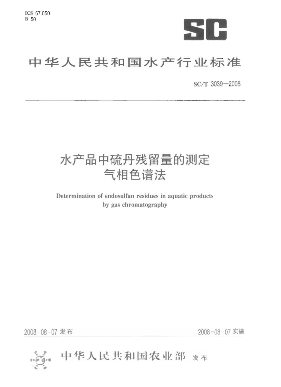 SCT 3039-2008 水产品中硫丹残留量的测定 气相色谱法.pdf_第1页
