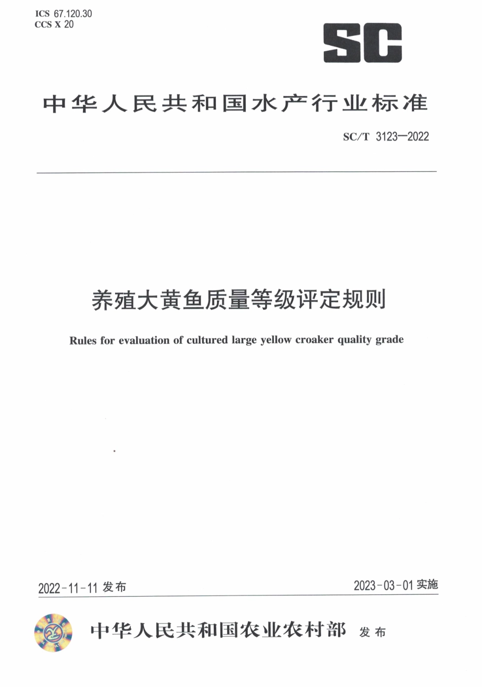 SCT 3123-2022 养殖大黄鱼质量等级评定规则.pdf_第1页