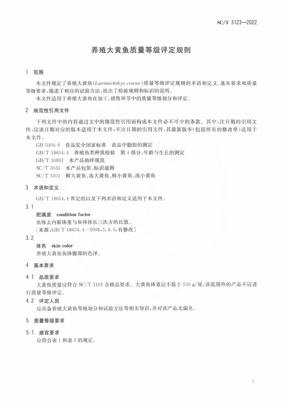 SCT 3123-2022 养殖大黄鱼质量等级评定规则.pdf_第3页