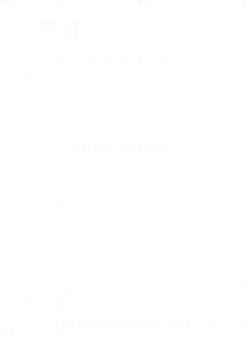 NYT 3647-2020 草食家畜羊单位换算.pdf_第2页