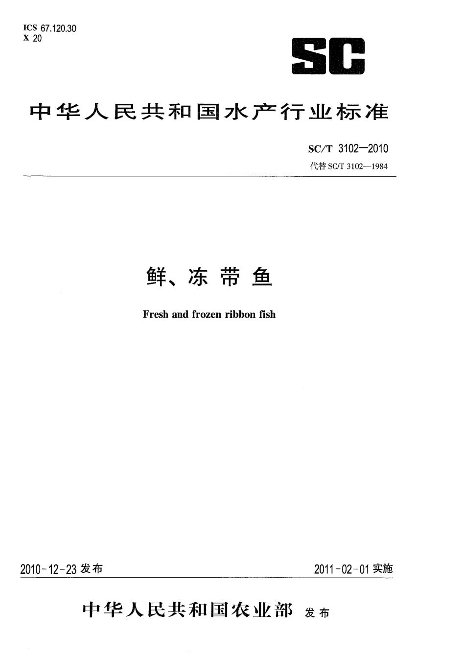 SCT 3102-2010 鲜、冻带鱼.pdf_第1页