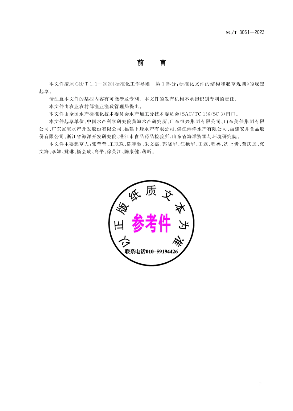 SCT 3061-2023 冻虾加工技术规程.pdf_第3页