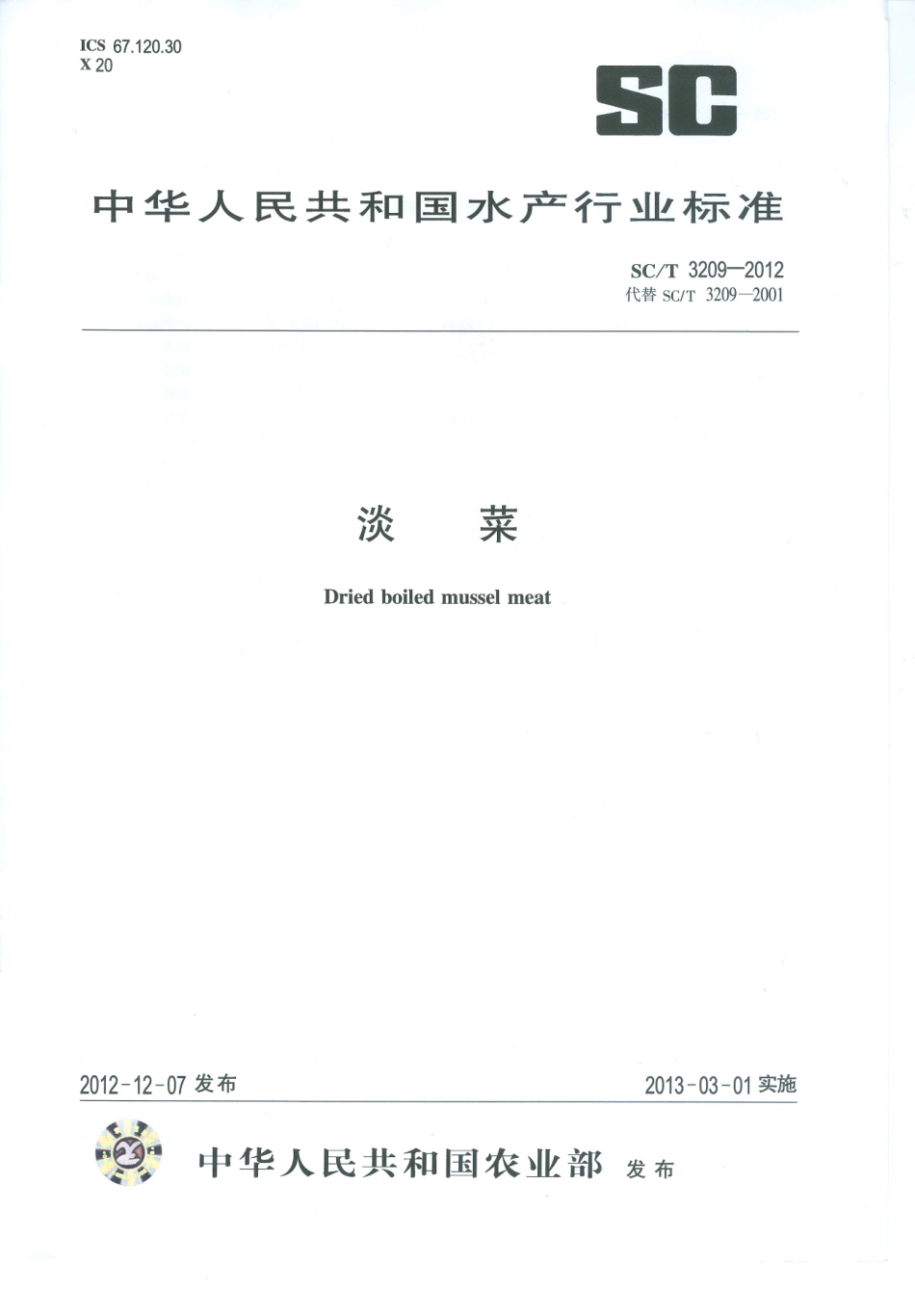 SCT 3209-2012 淡菜.pdf_第1页