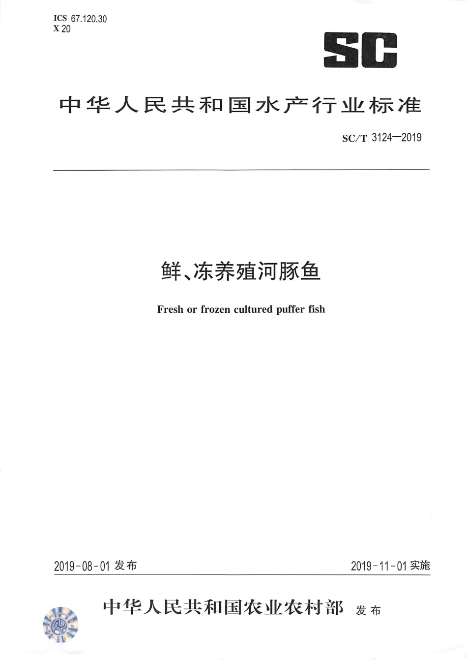 SCT 3124-2019 鲜、冻养殖河豚鱼.pdf_第1页