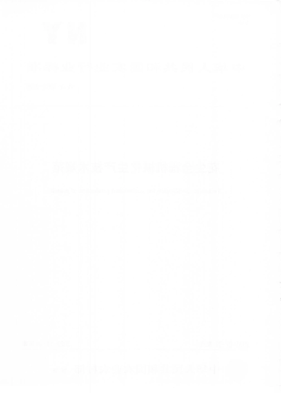 NYT 3661-2020 花生全程机械化生产技术规范.pdf_第2页