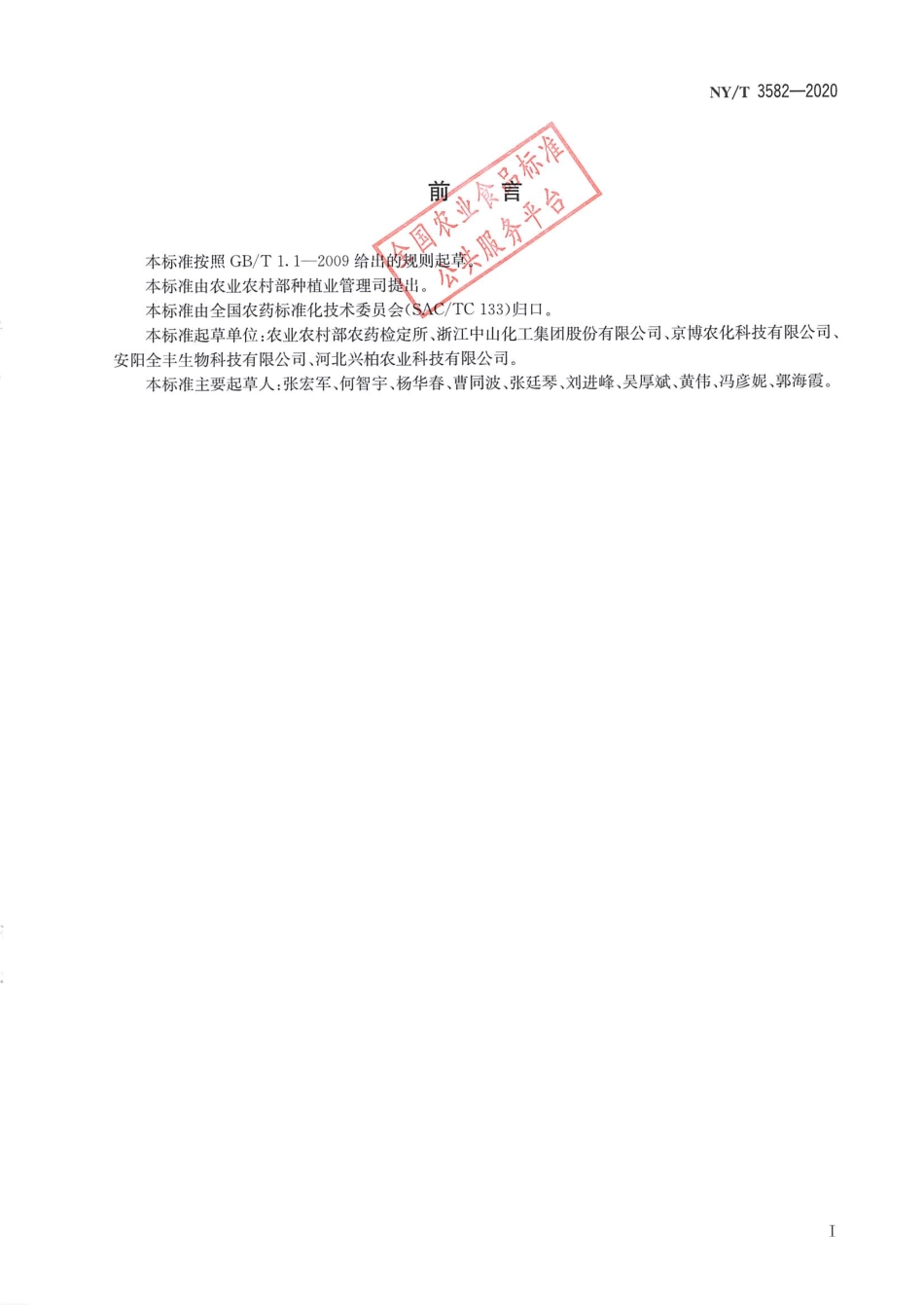 NYT 3582-2020 呋虫胺原药.pdf_第2页