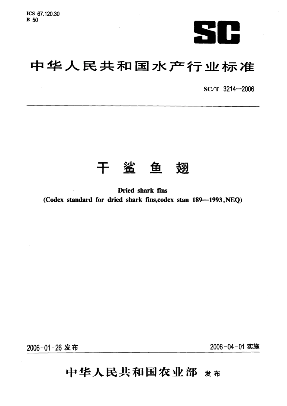 SCT 3214-2006 干鲨鱼翅.pdf_第1页