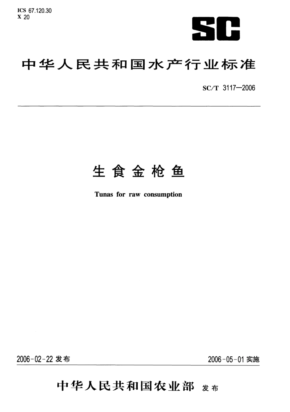 SCT 3117-2006 生食金枪鱼.pdf_第1页