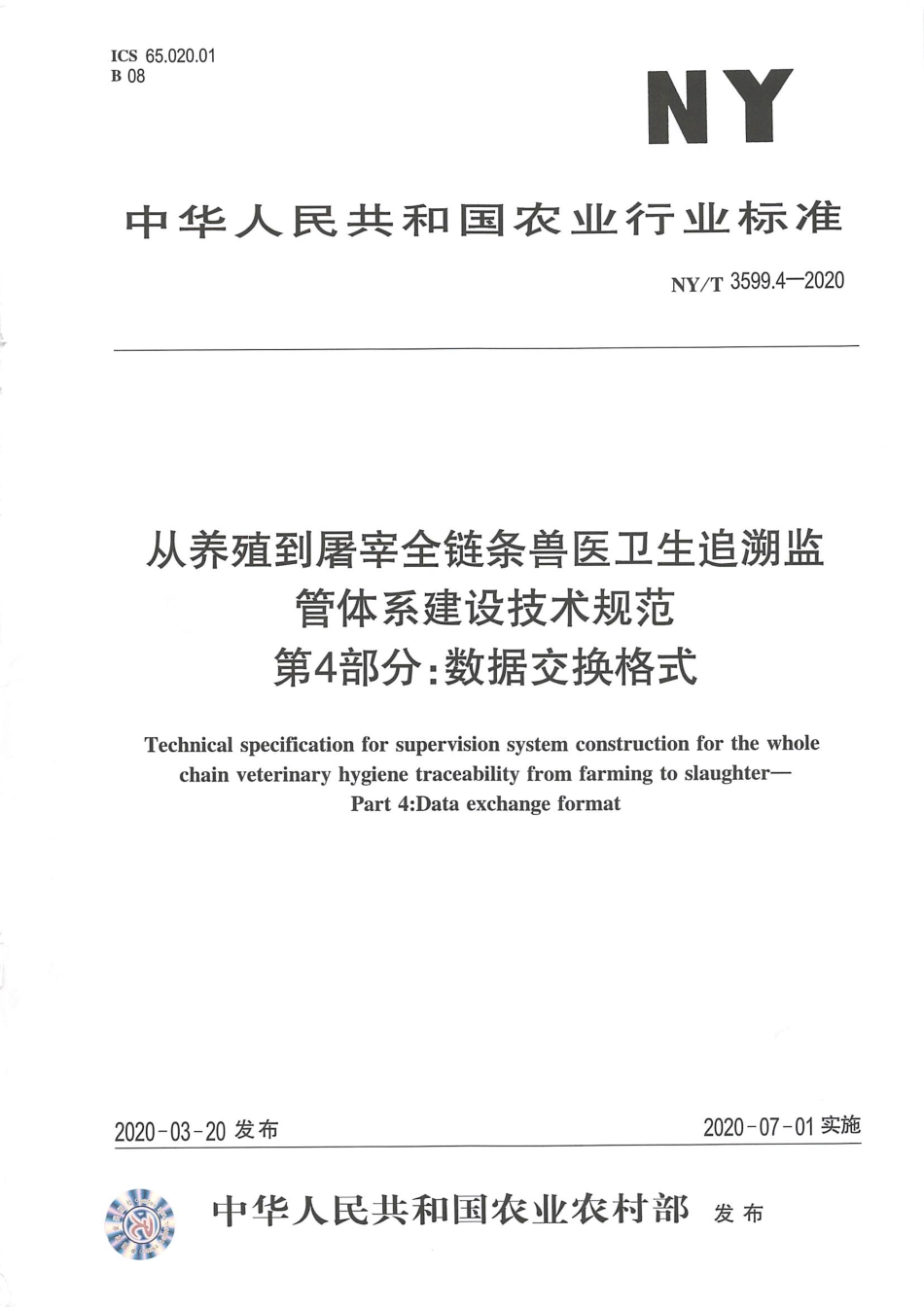 NYT 3599.4-2020 从养殖到屠宰全链条兽医卫生追溯监管体系建设技术规范 第4部分数据交换格式.pdf_第1页