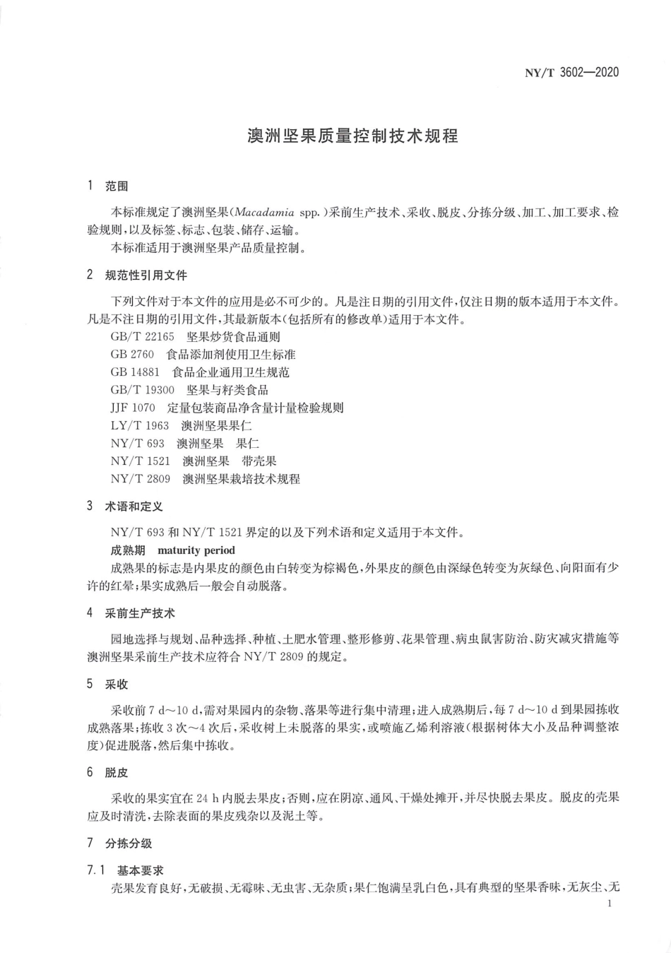 NYT 3602-2020 澳洲坚果质量控制技术规程.pdf_第3页