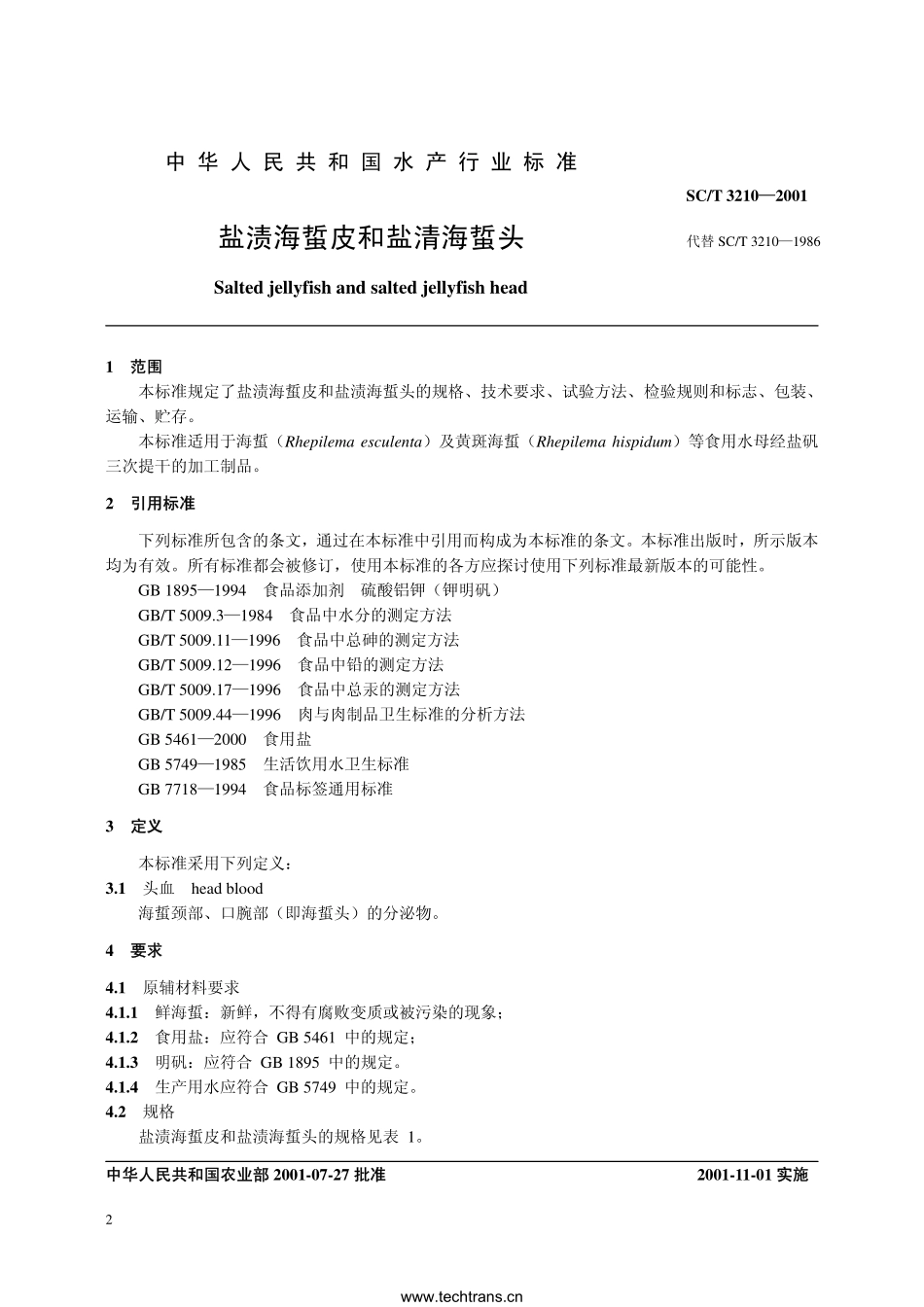 SCT 3210-2001 盐渍海蜇皮和盐渍海蜇头.pdf_第2页