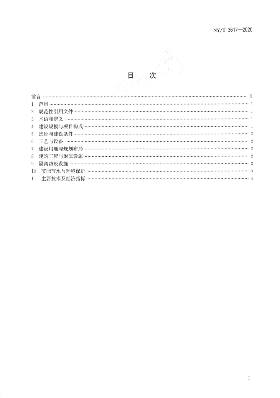 NYT 3617-2020 牧区牲畜暖棚建设规范.pdf_第2页
