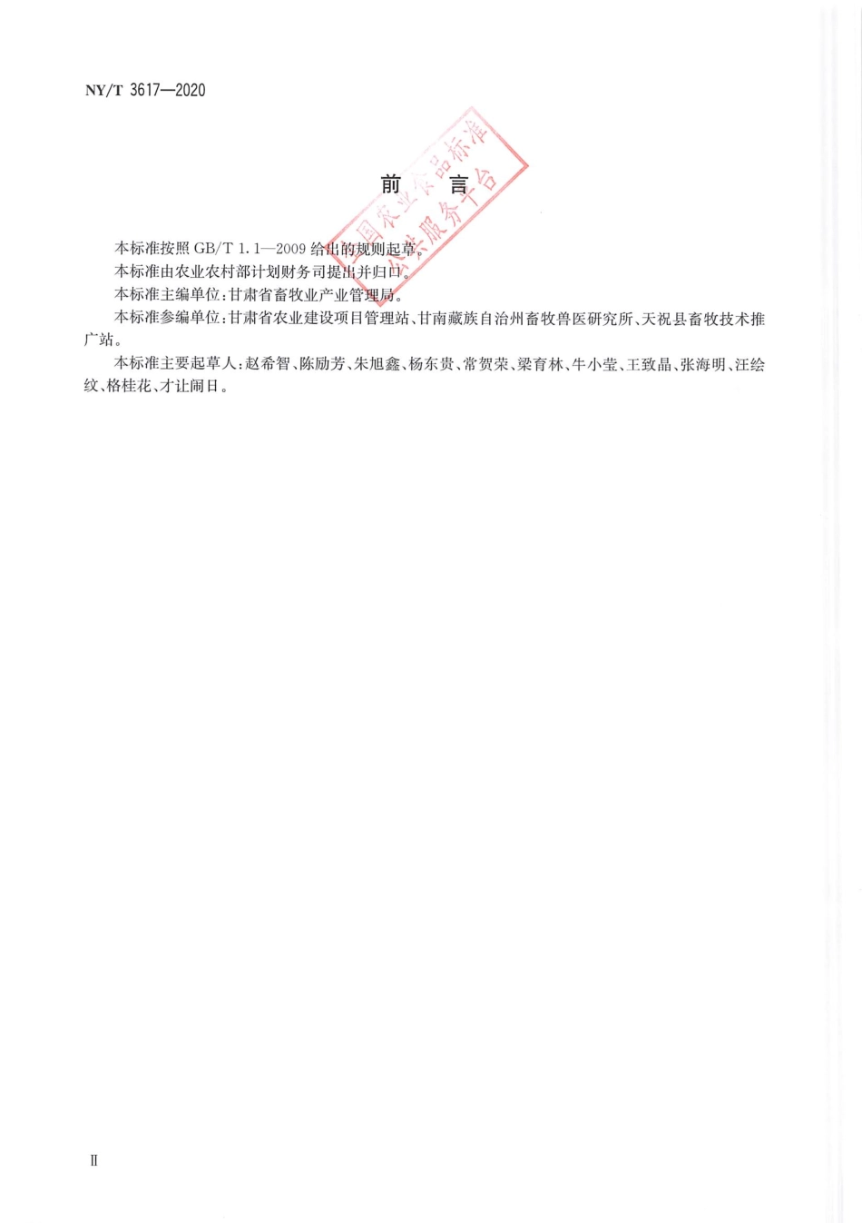 NYT 3617-2020 牧区牲畜暖棚建设规范.pdf_第3页