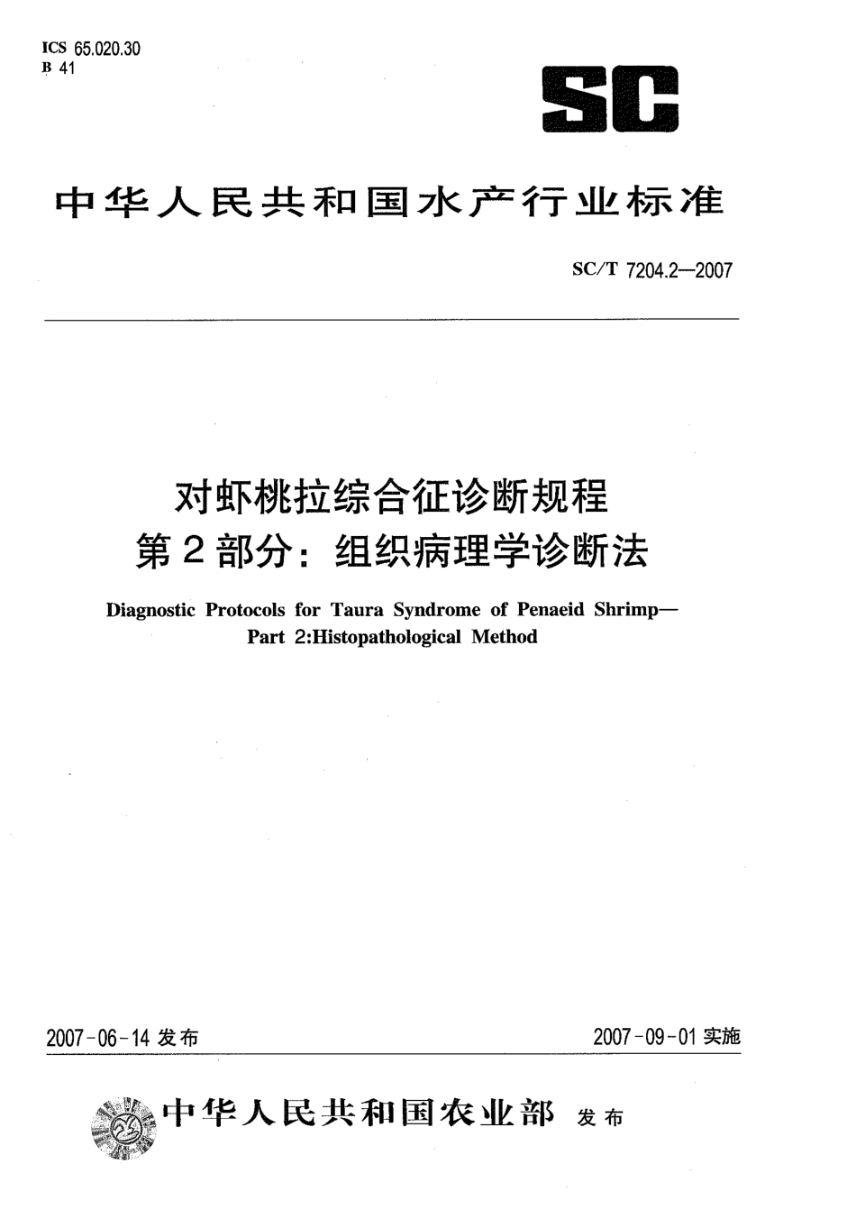 SCT 7204.2-2007 对虾桃拉综合征诊断规程 第2部分组织病理学诊断法.pdf_第1页