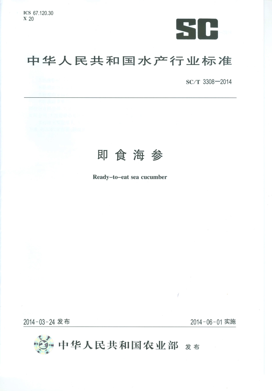SCT 3308-2014 即食海参.pdf_第1页