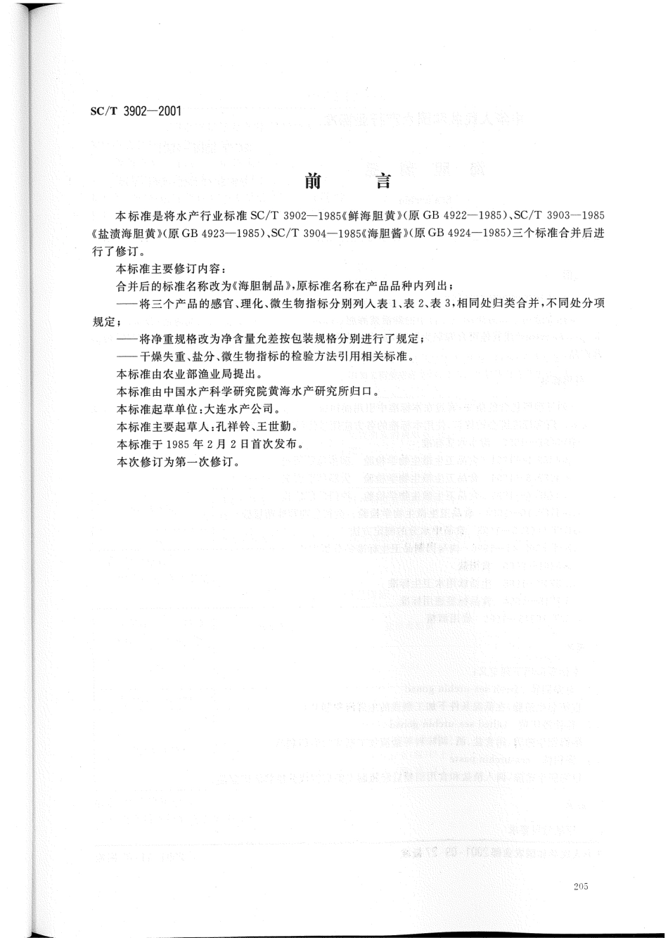 SCT 3902-2001 海胆制品.pdf_第1页