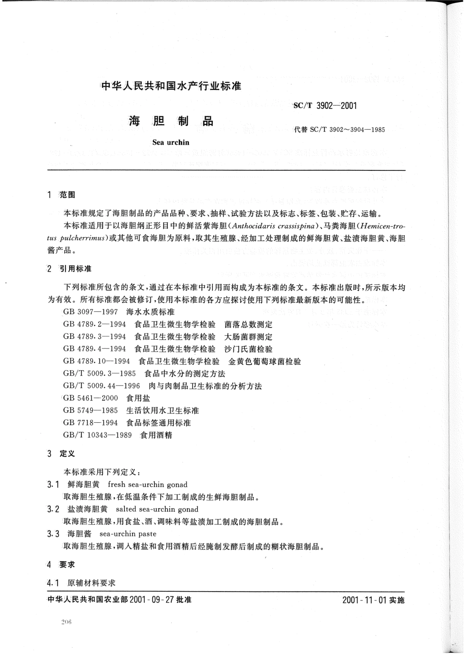 SCT 3902-2001 海胆制品.pdf_第2页