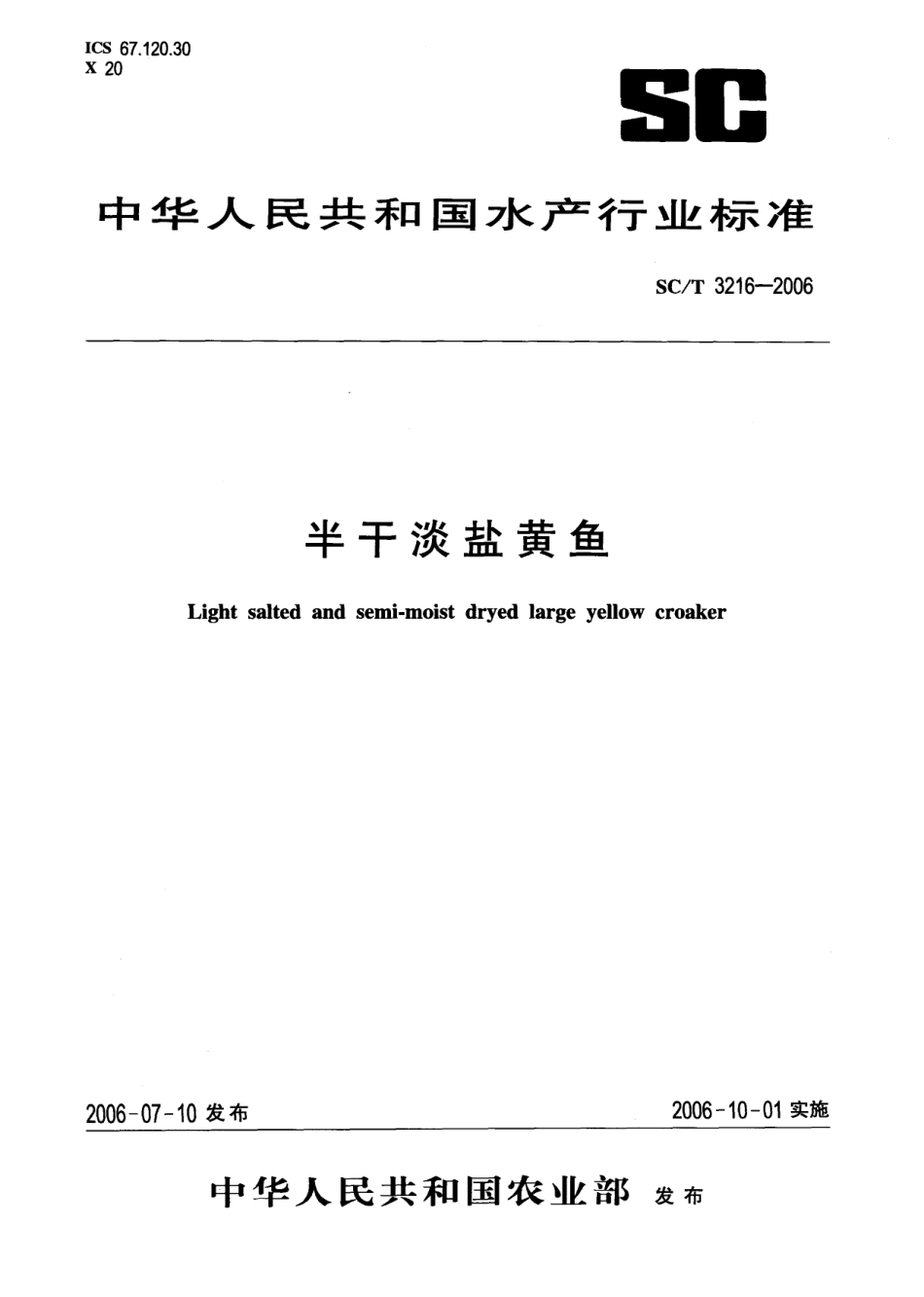 SCT 3216-2006 半干淡盐黄鱼.pdf_第1页