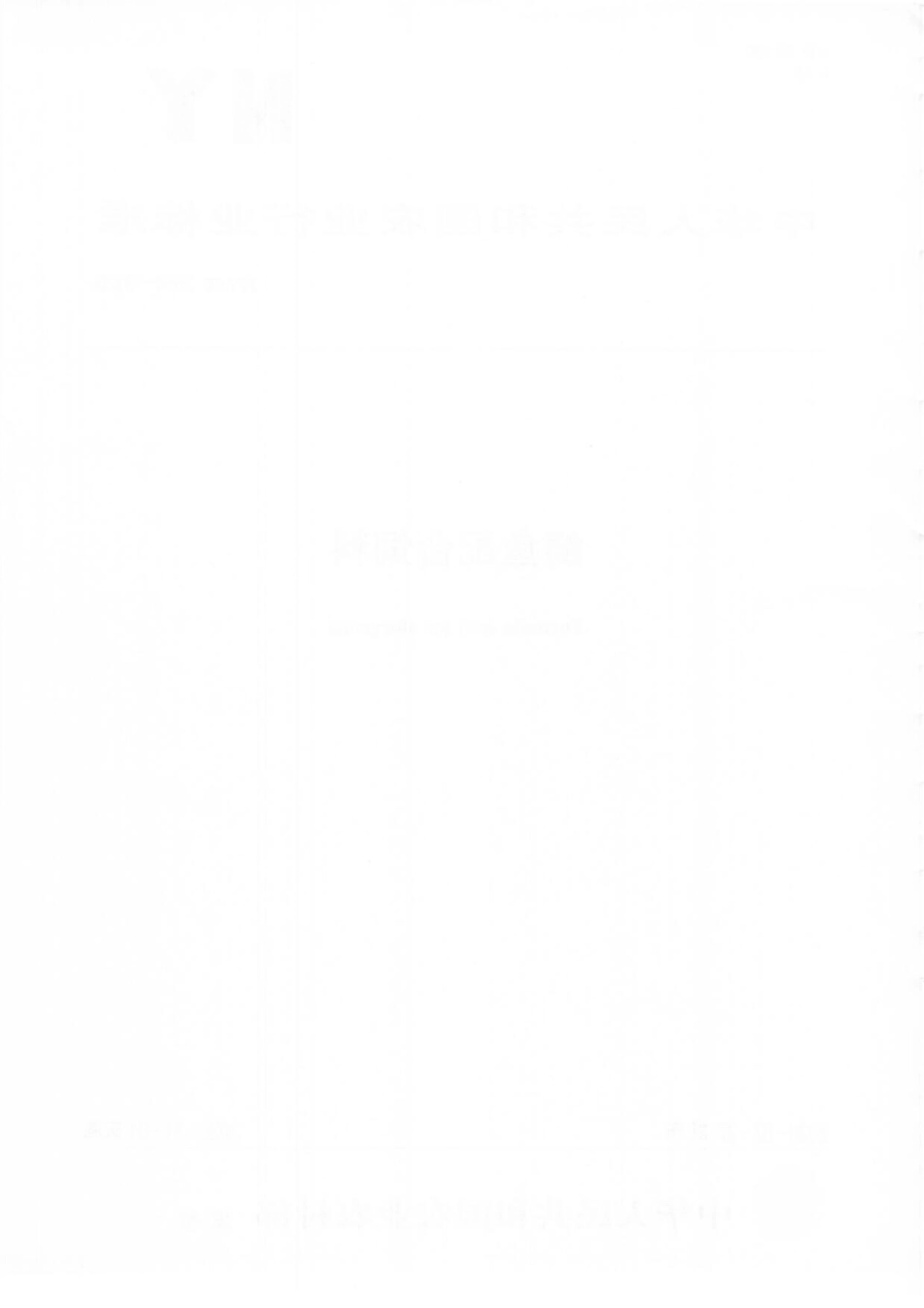 NYT 3654-2020 鲟鱼配合饲料.pdf_第2页