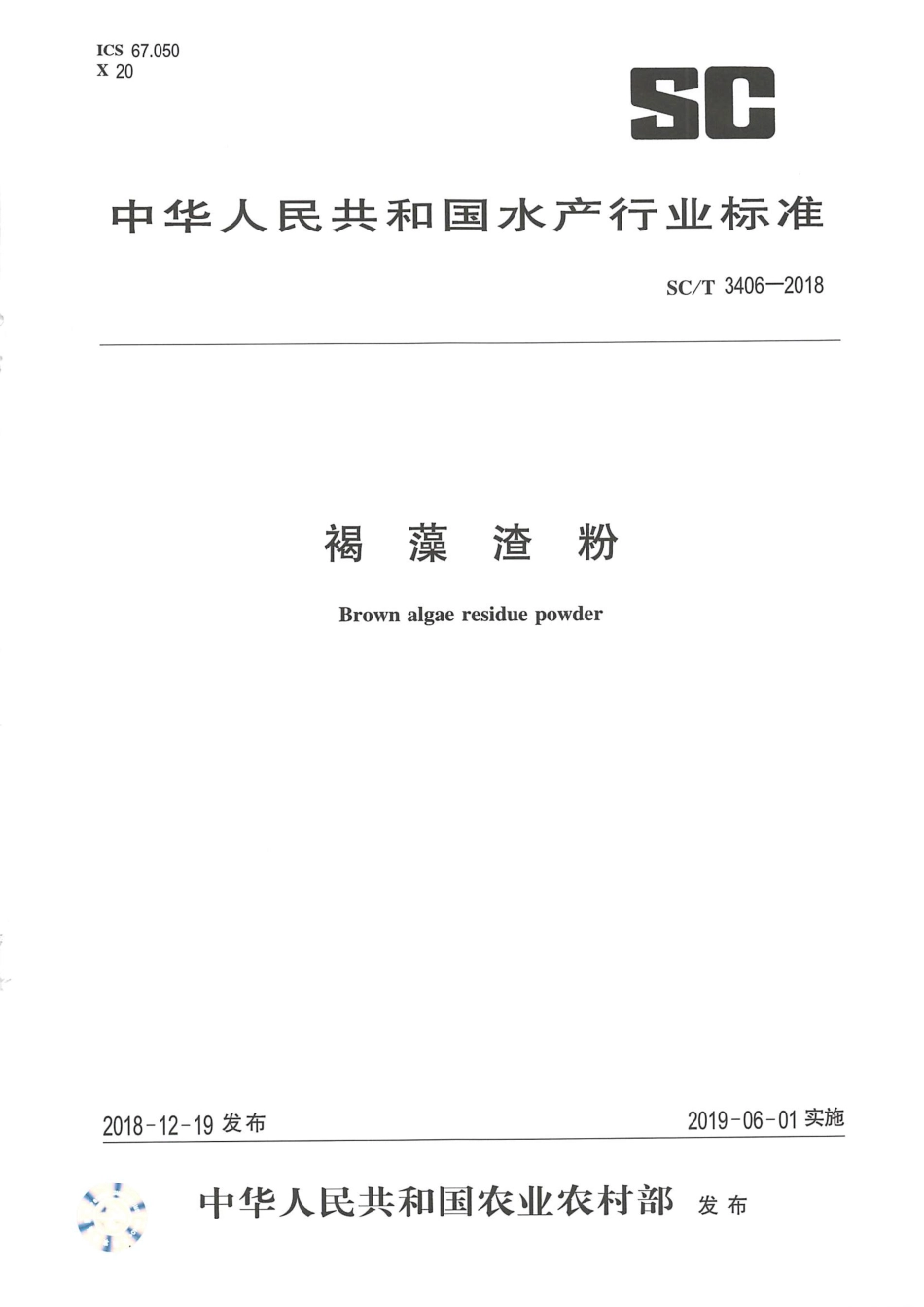 SCT 3406-2018 褐藻渣粉.pdf_第1页