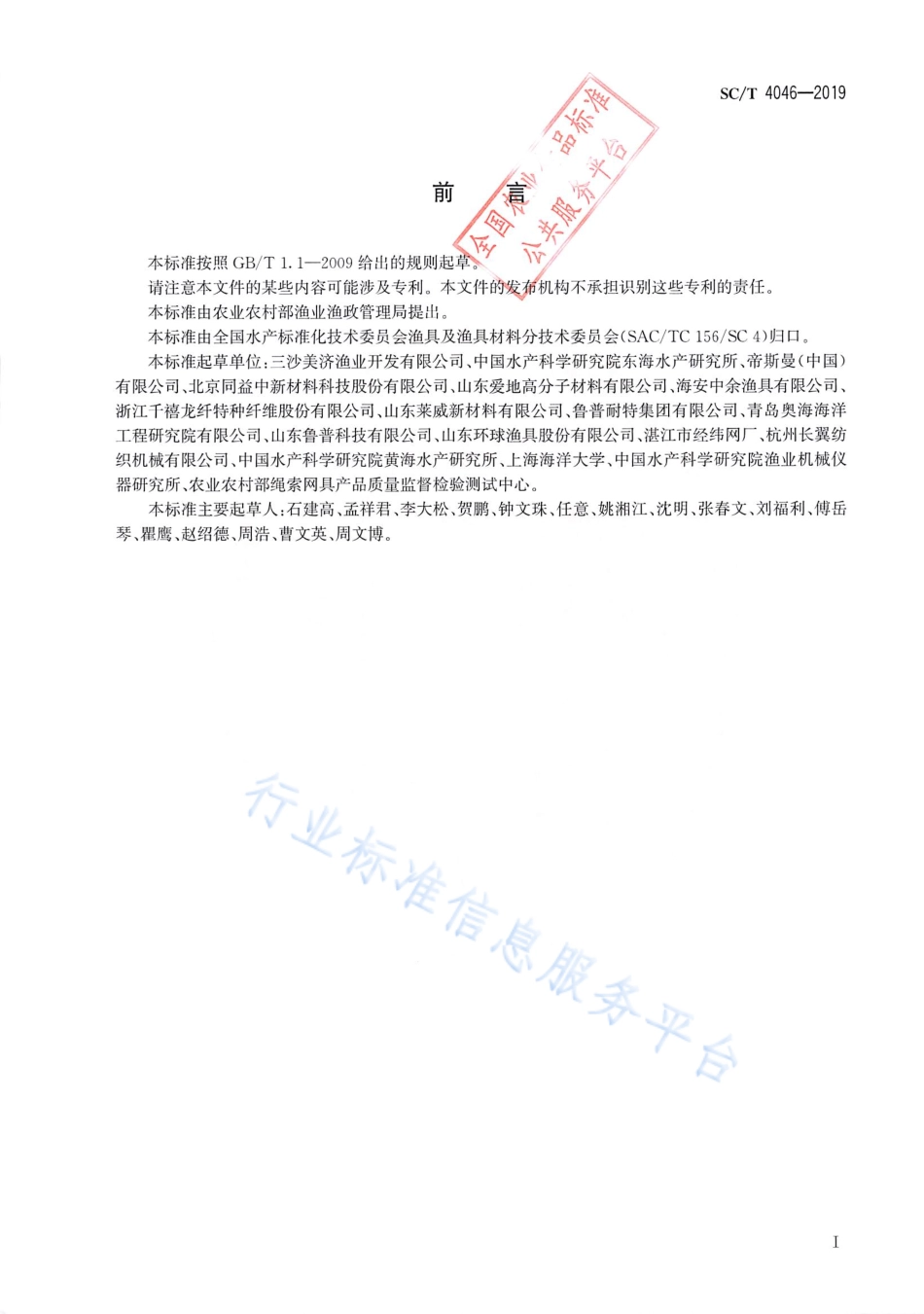 SCT 4046-2019 渔用超高分子量聚乙烯网线通用技术条件.pdf_第2页