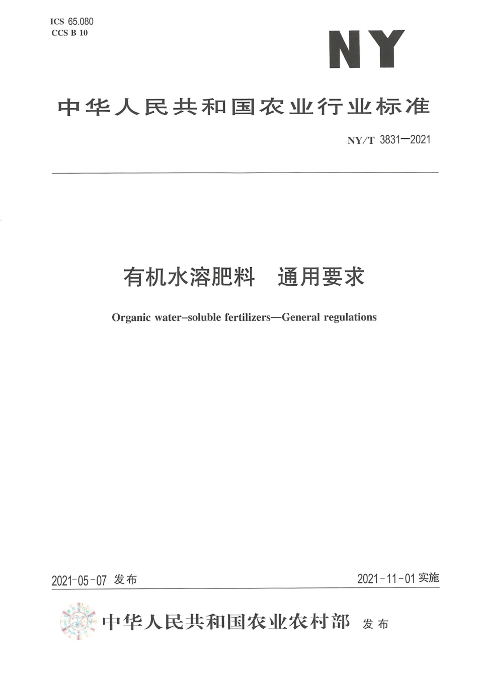 NYT 3831-2021 有机水溶肥料 通用要求.pdf_第1页