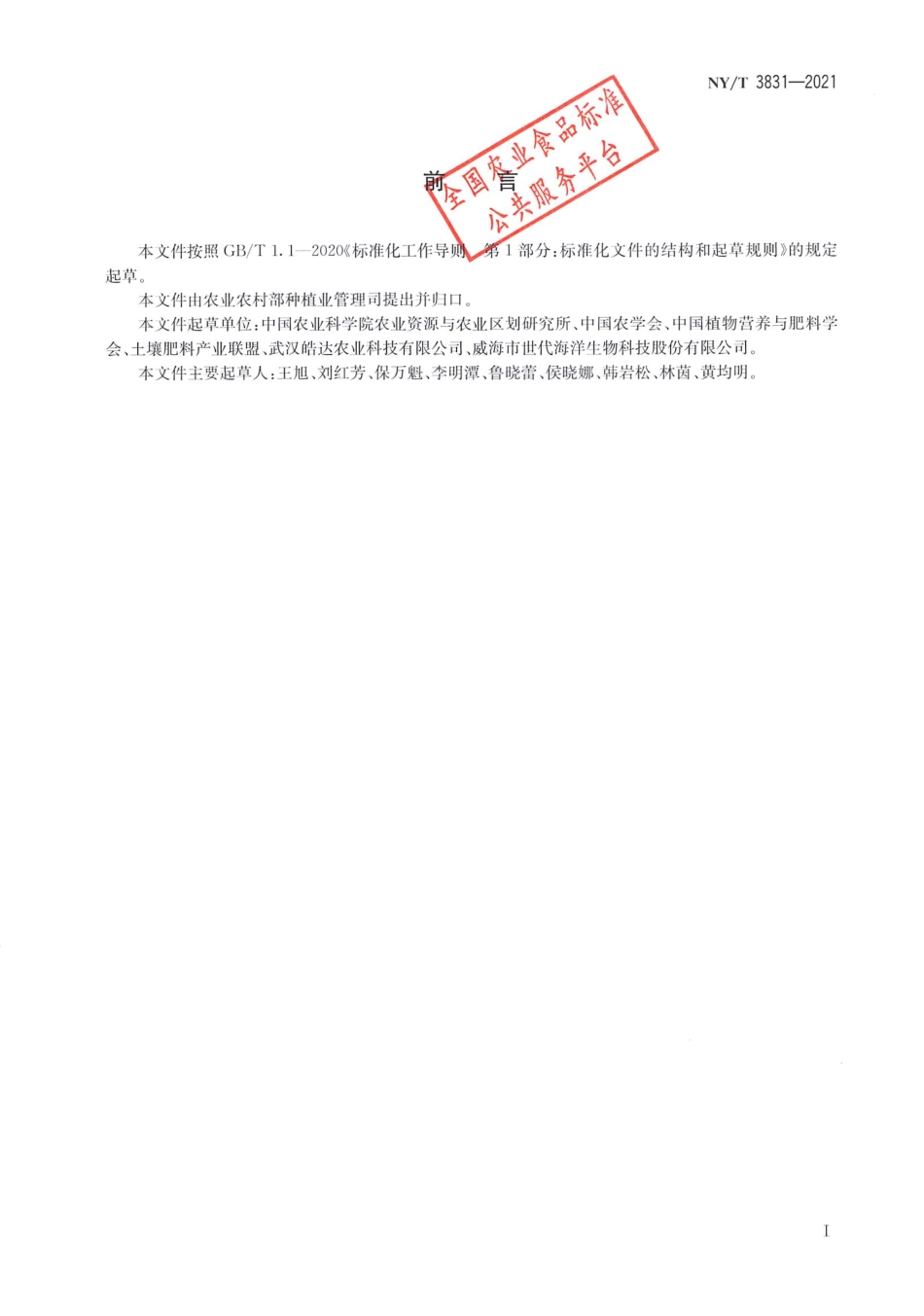 NYT 3831-2021 有机水溶肥料 通用要求.pdf_第2页